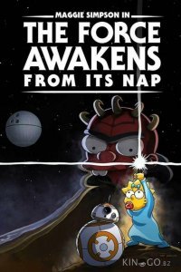 Симпсоны: Пробуждение силы после тихого часа